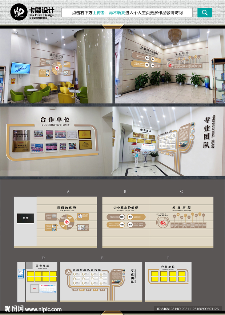 牙科文化墙