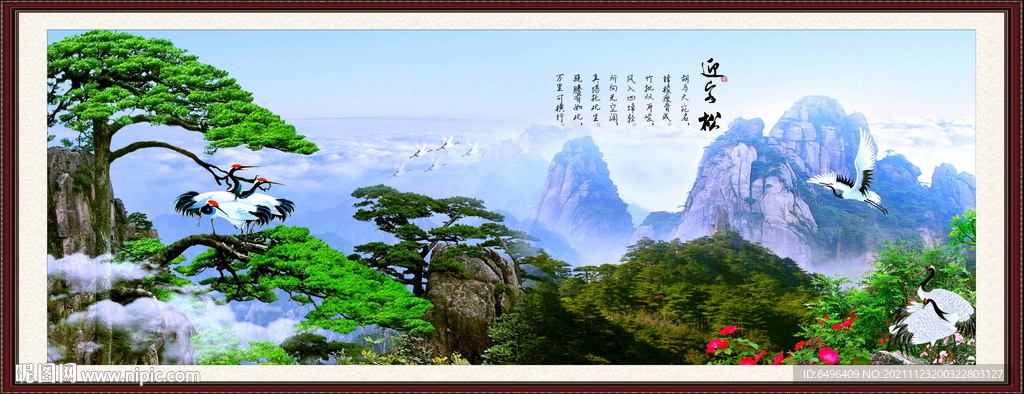 迎客松山水画