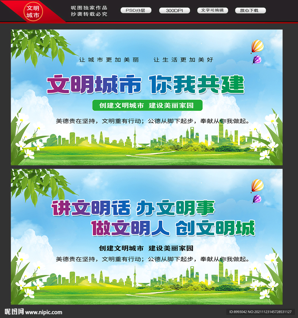 文明城市