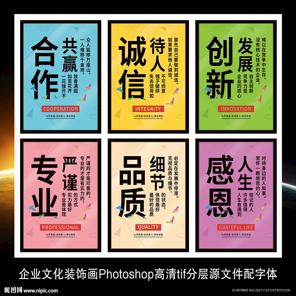 企业文化标语展板装饰画海报墙贴