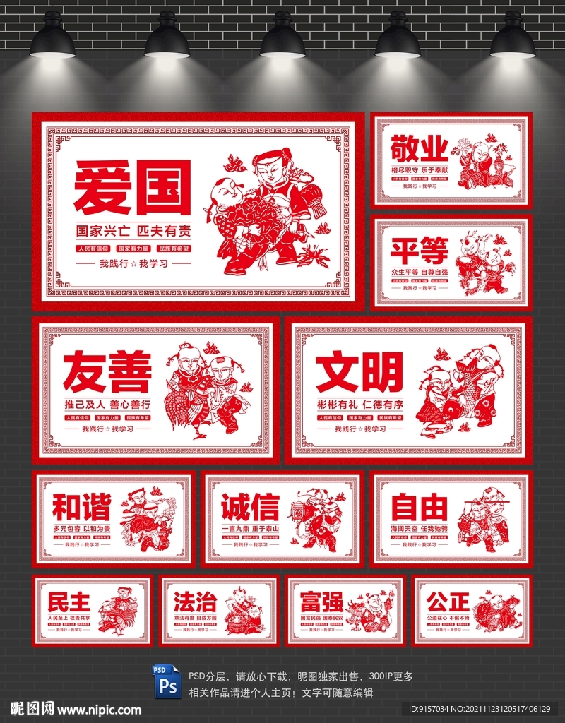 图说我们的价值观