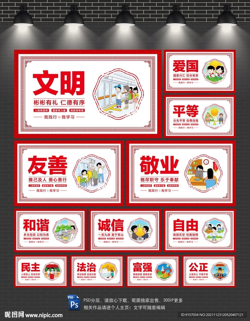 图说我们的价值观