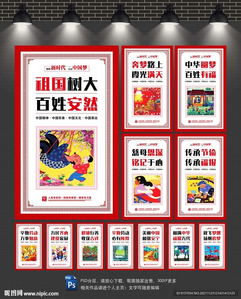 中国梦