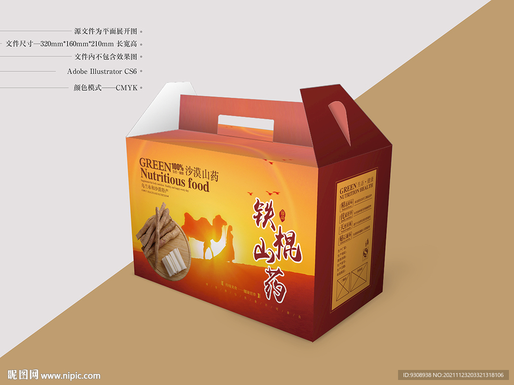 山药包装 平面图