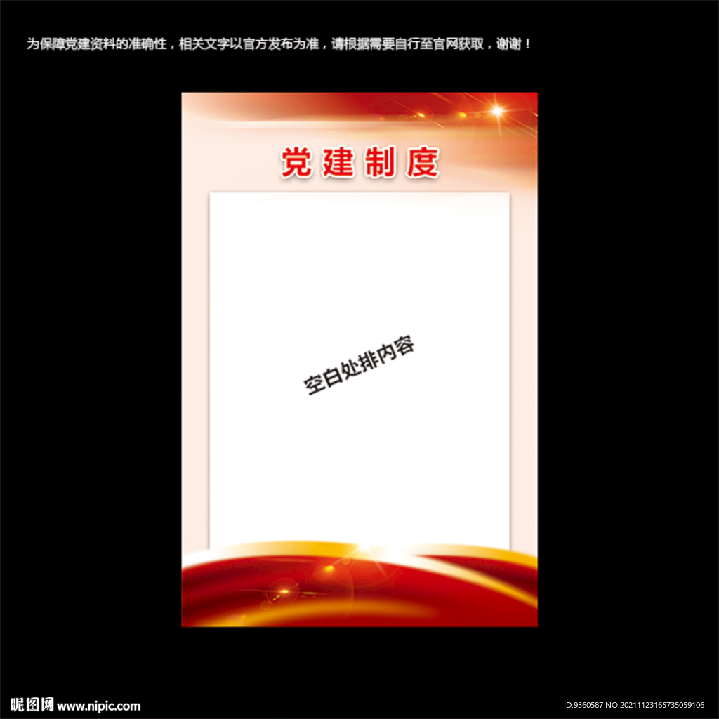党建展板