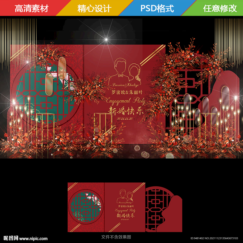 国潮新人中式红金婚礼舞台背景