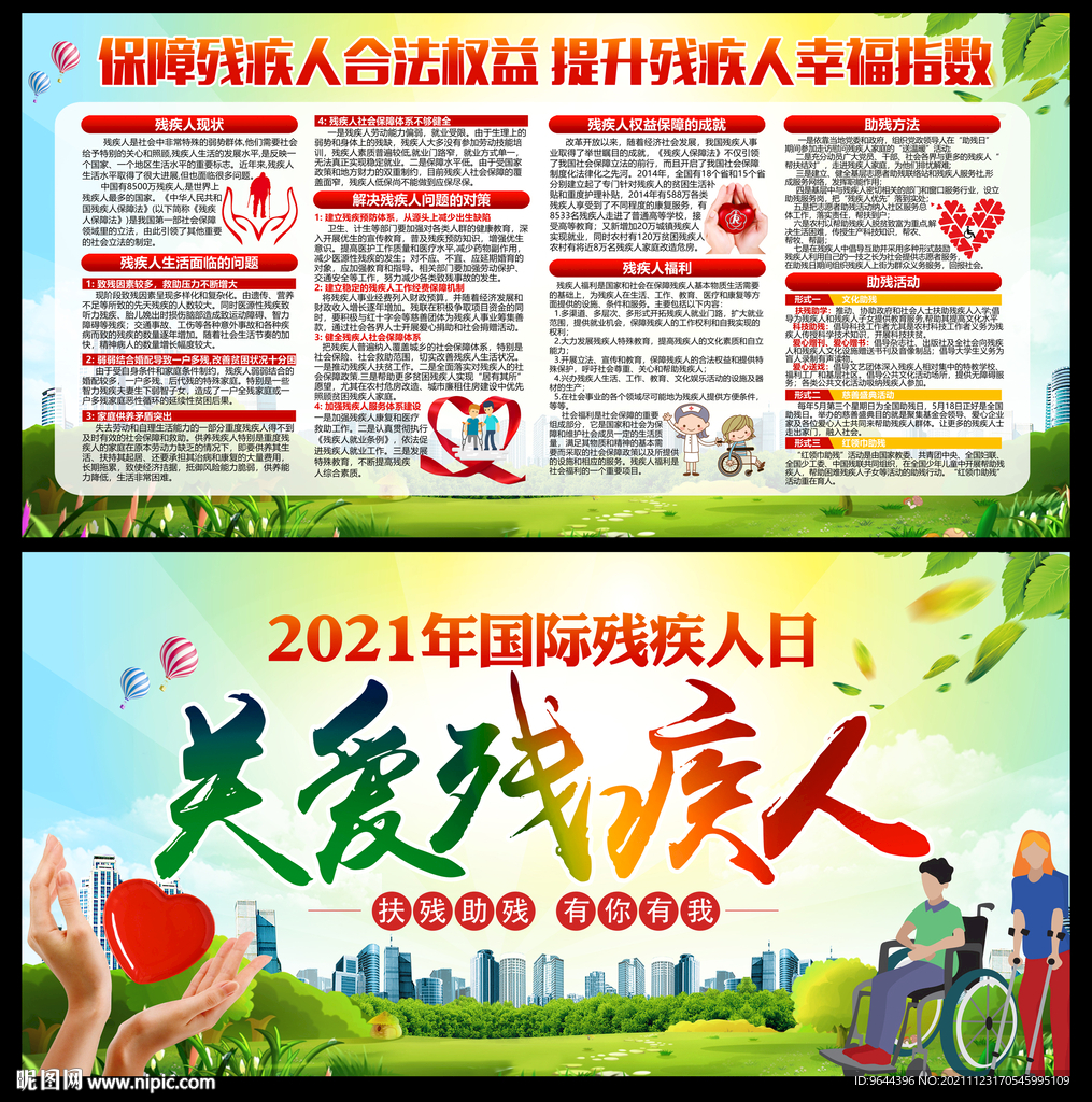 关爱残疾人