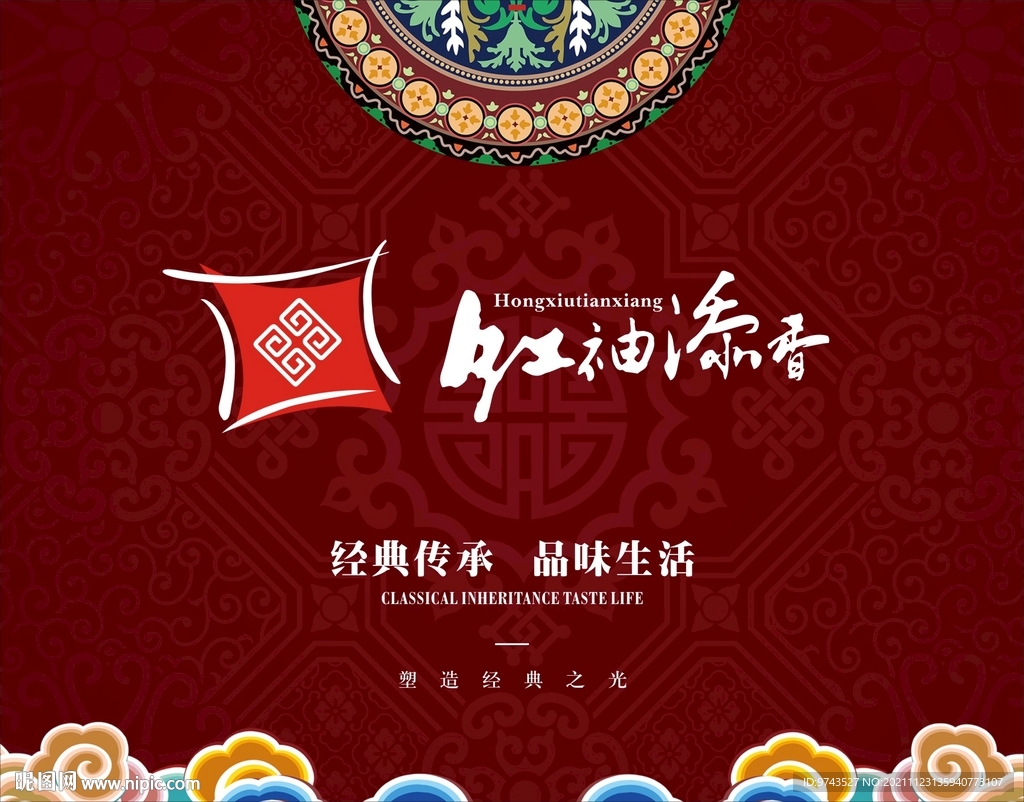 中式海报