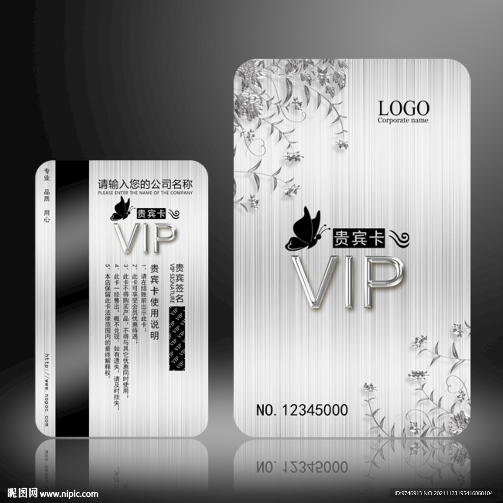 VIP会员卡