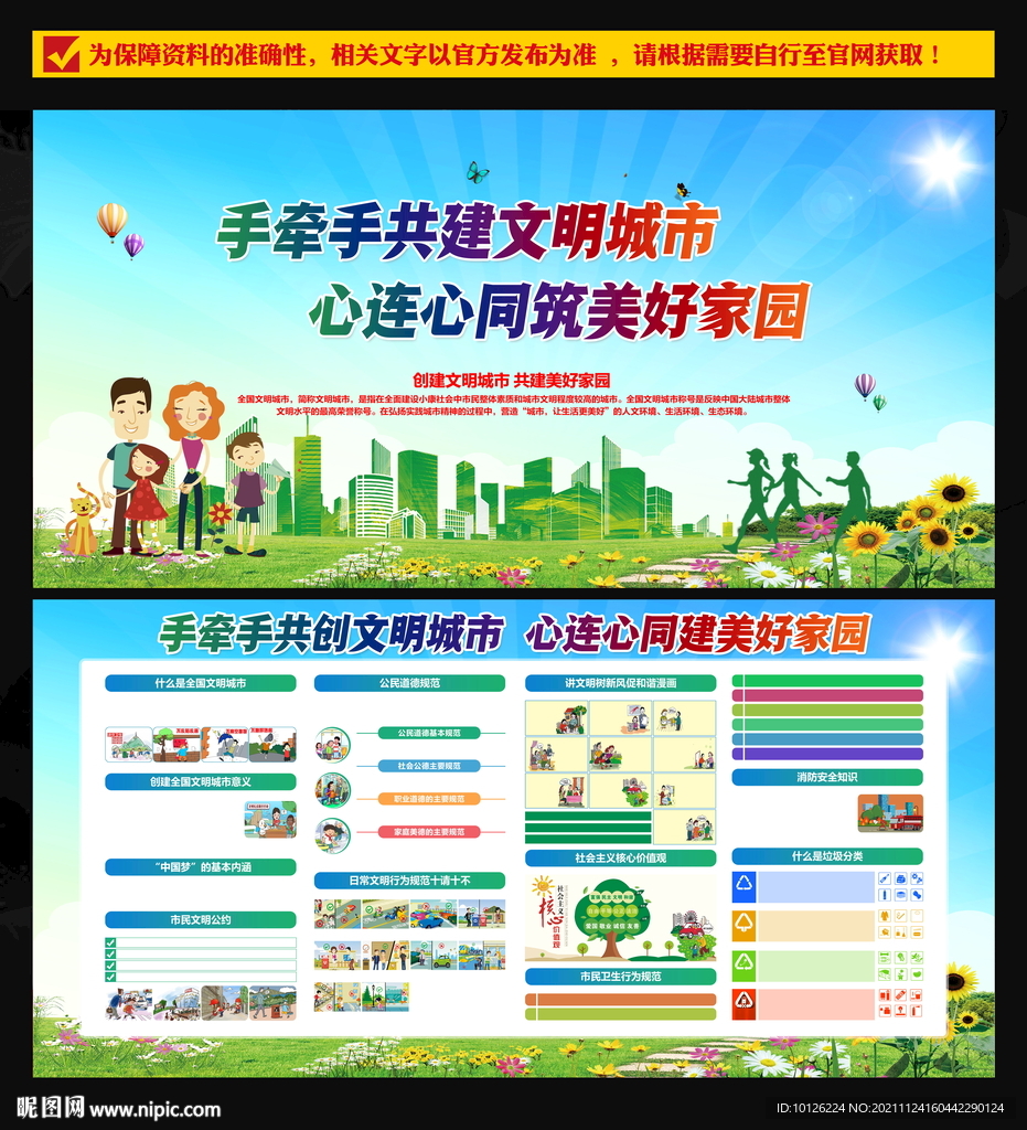 创建文明城市