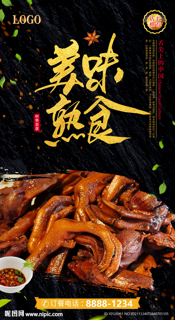 熟食