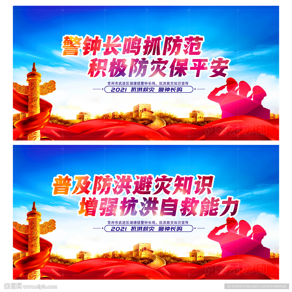 抗洪救灾