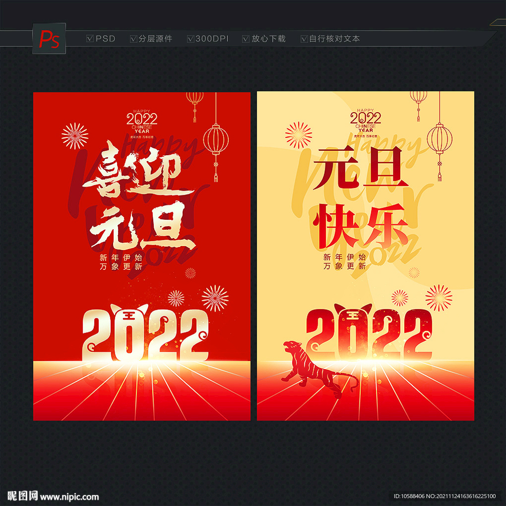 元旦海报