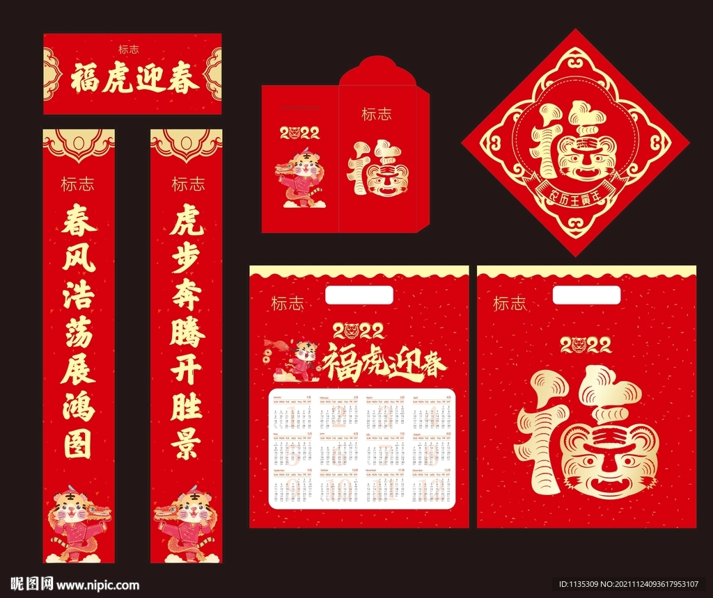2022年对联