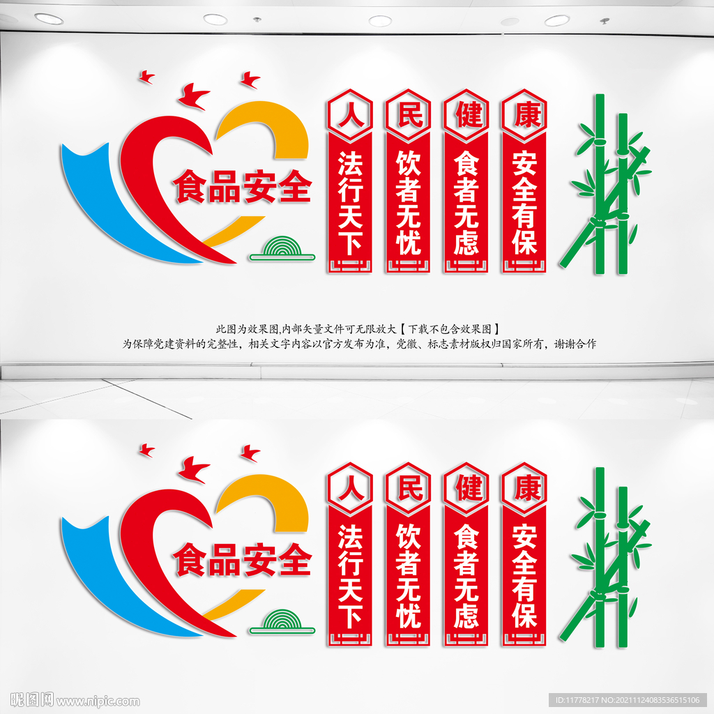 食品安全标语展板