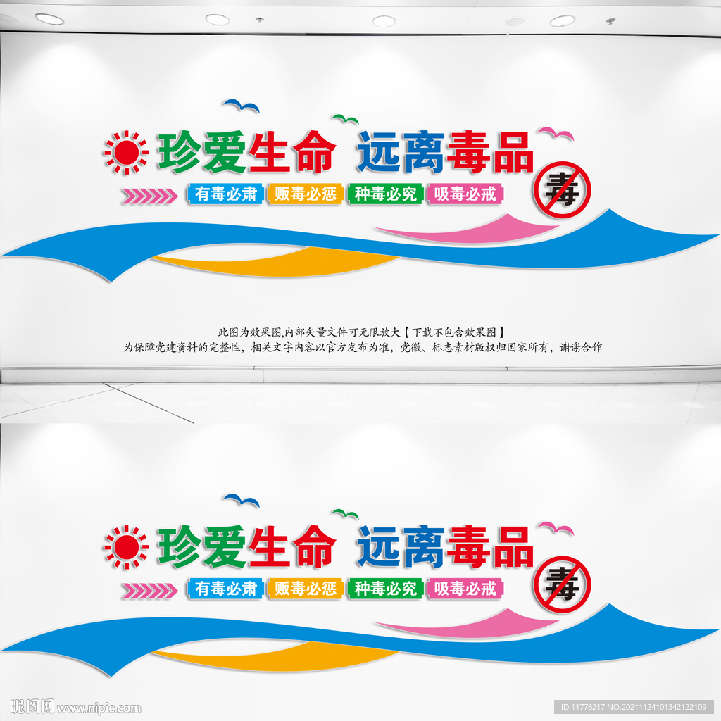 禁毒文化墙