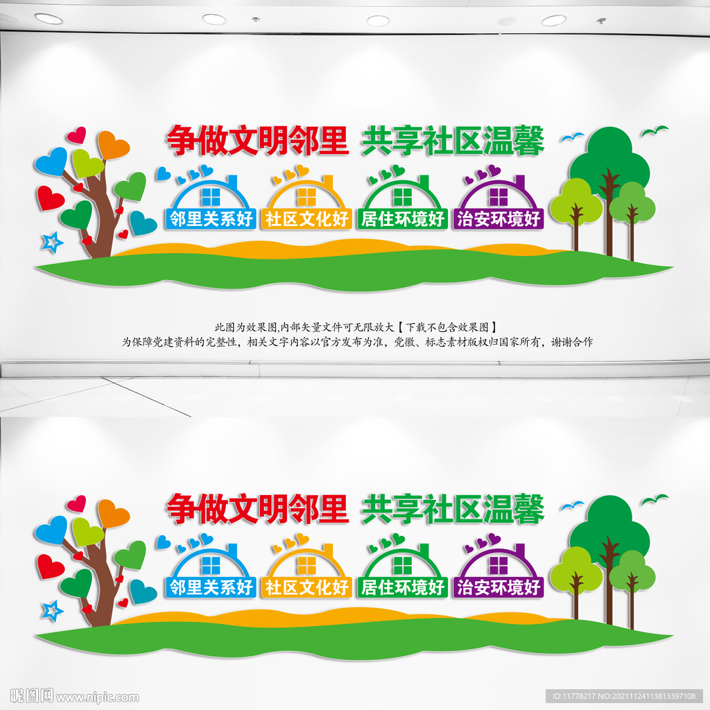 文明小区文化墙