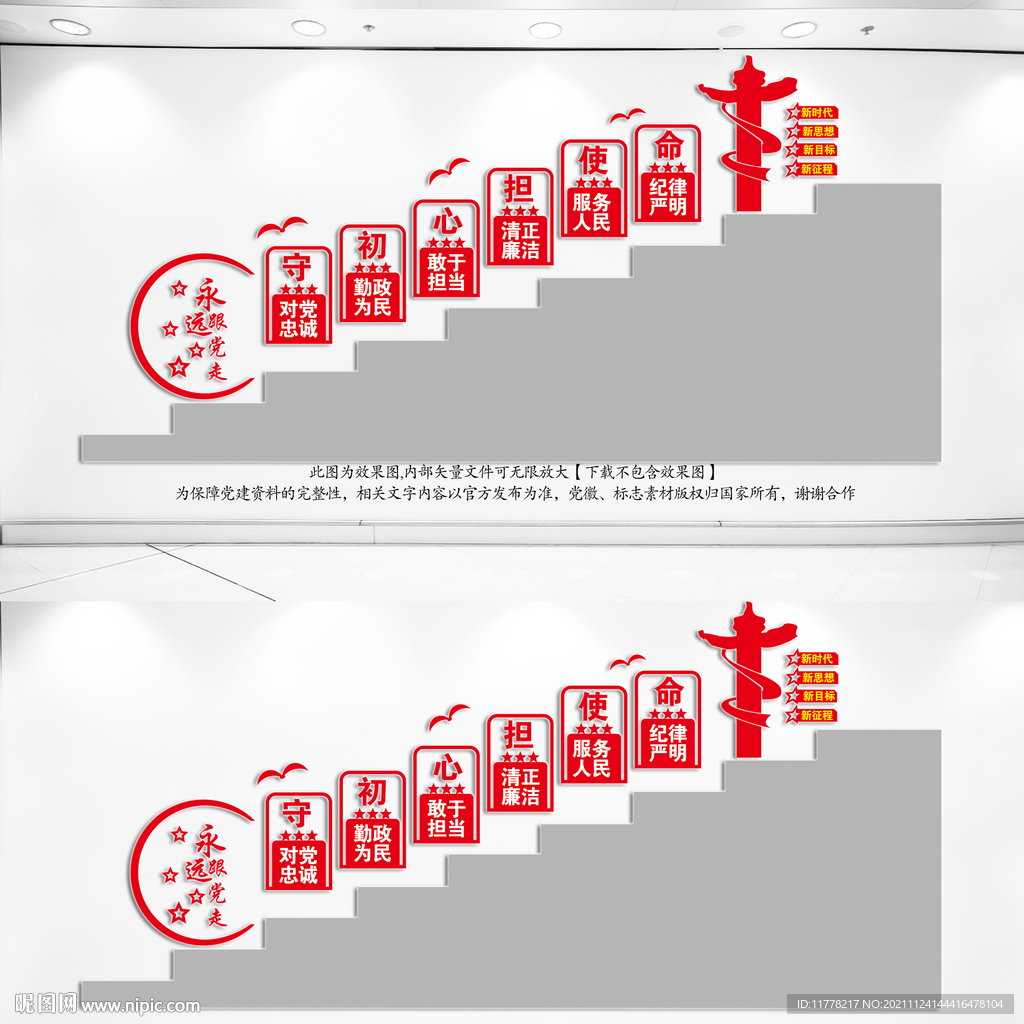 党建楼梯文化墙