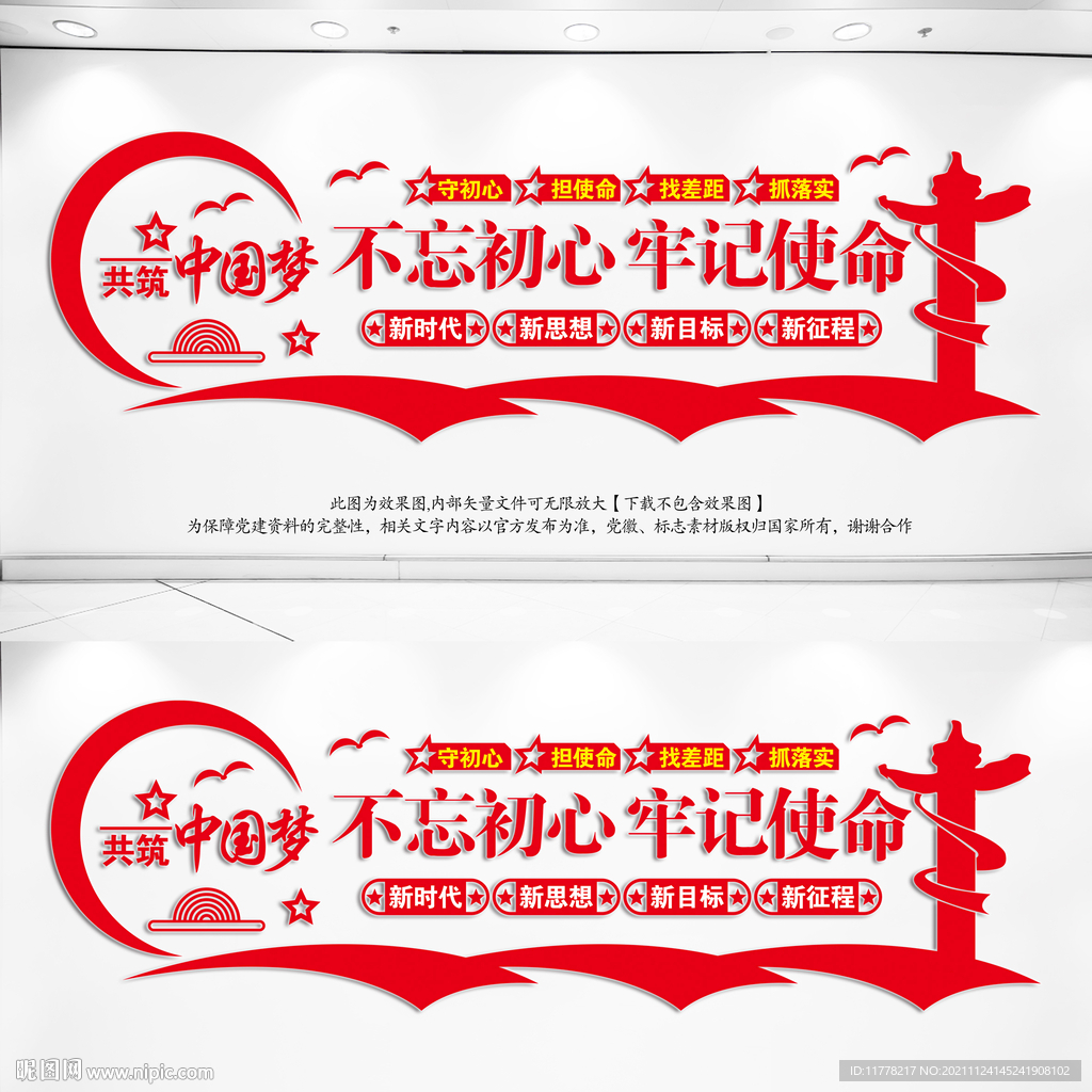 不忘初心文化墙