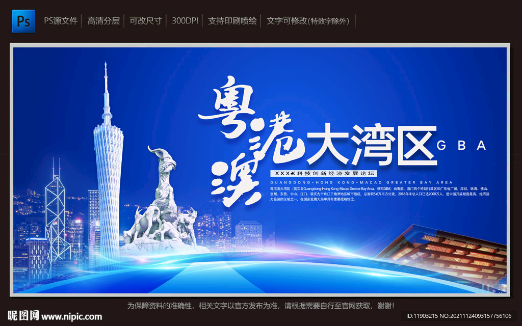 粤港澳大湾区