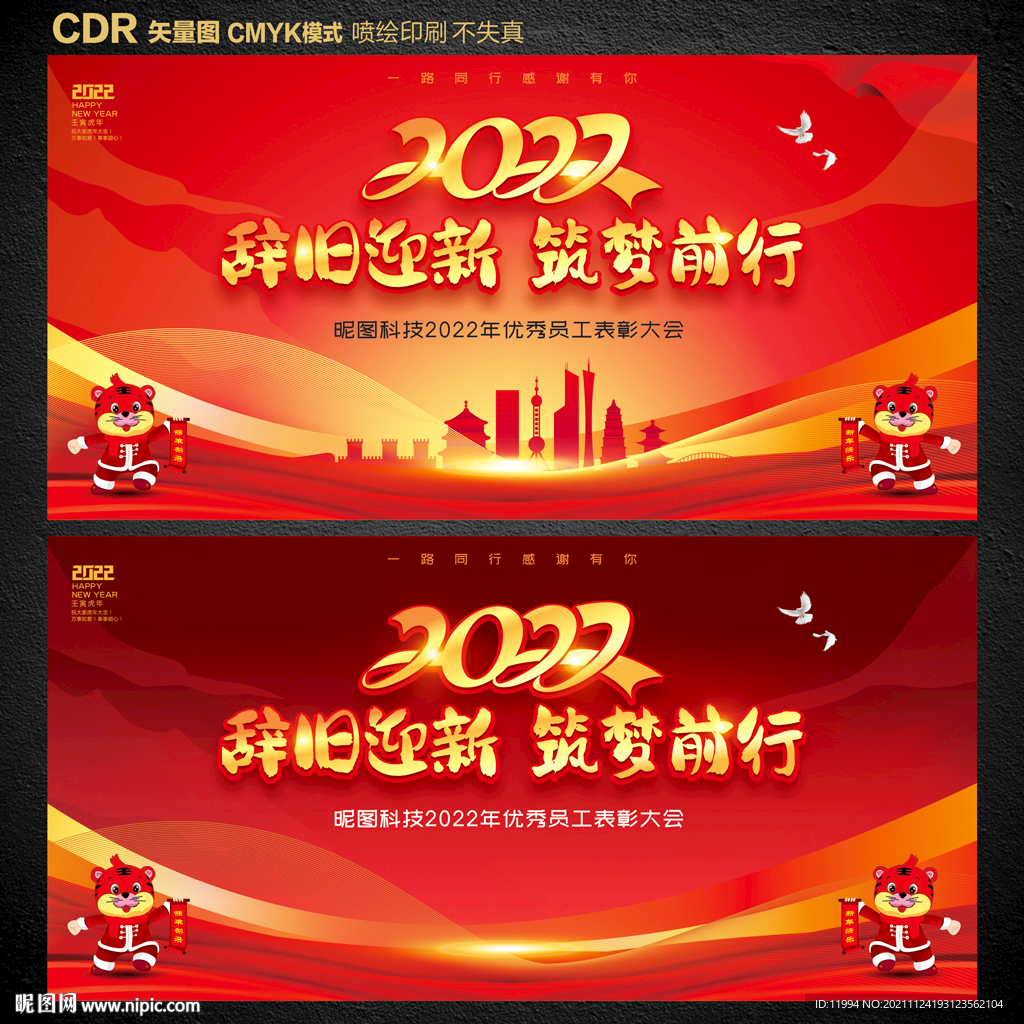 2022年会背景 