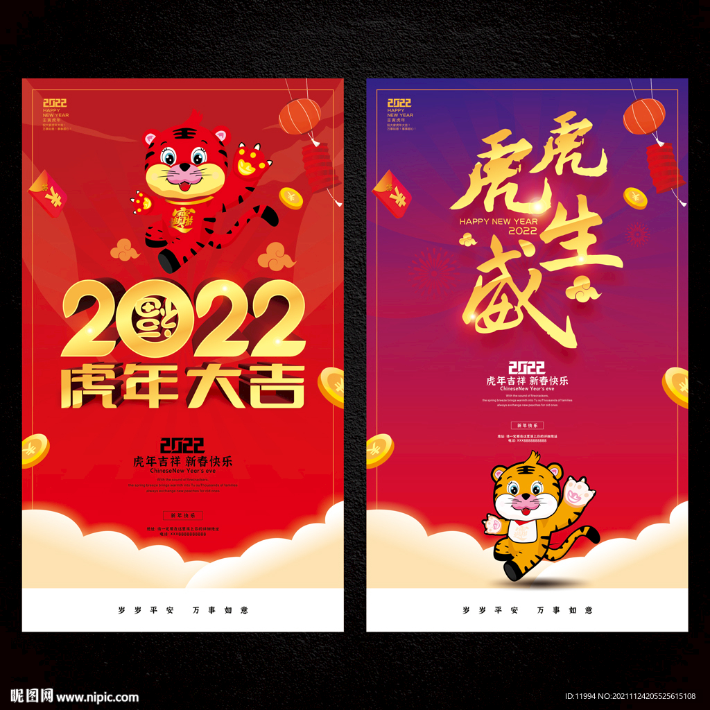 2022虎年海报 