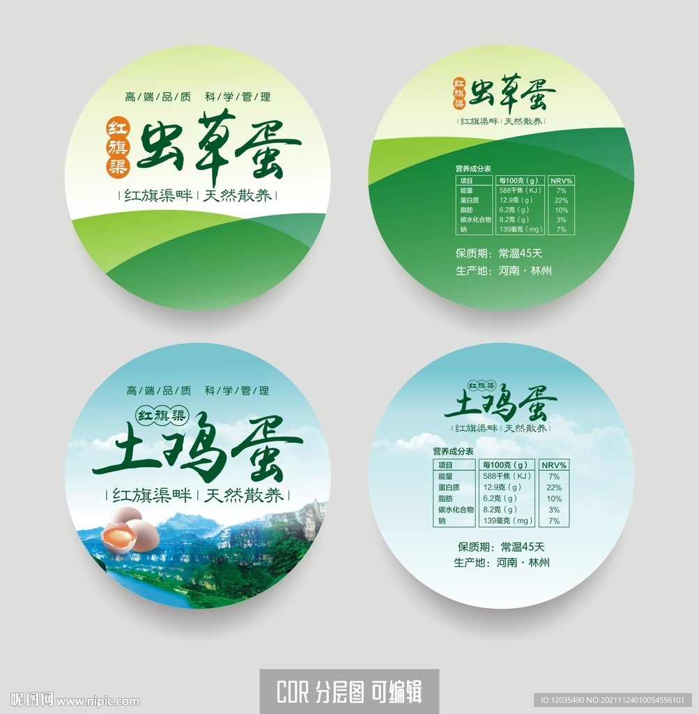 土鸡蛋标签