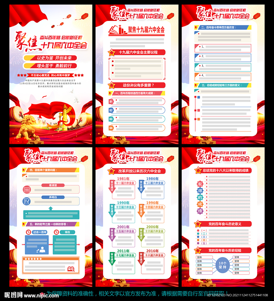 六中全会 十九届