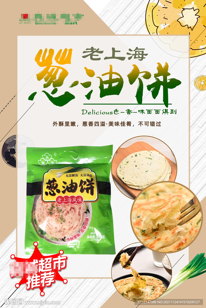 葱油饼海报