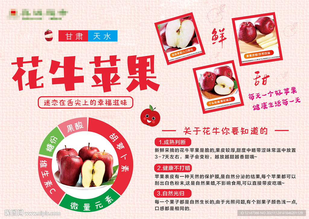 花牛苹果海报