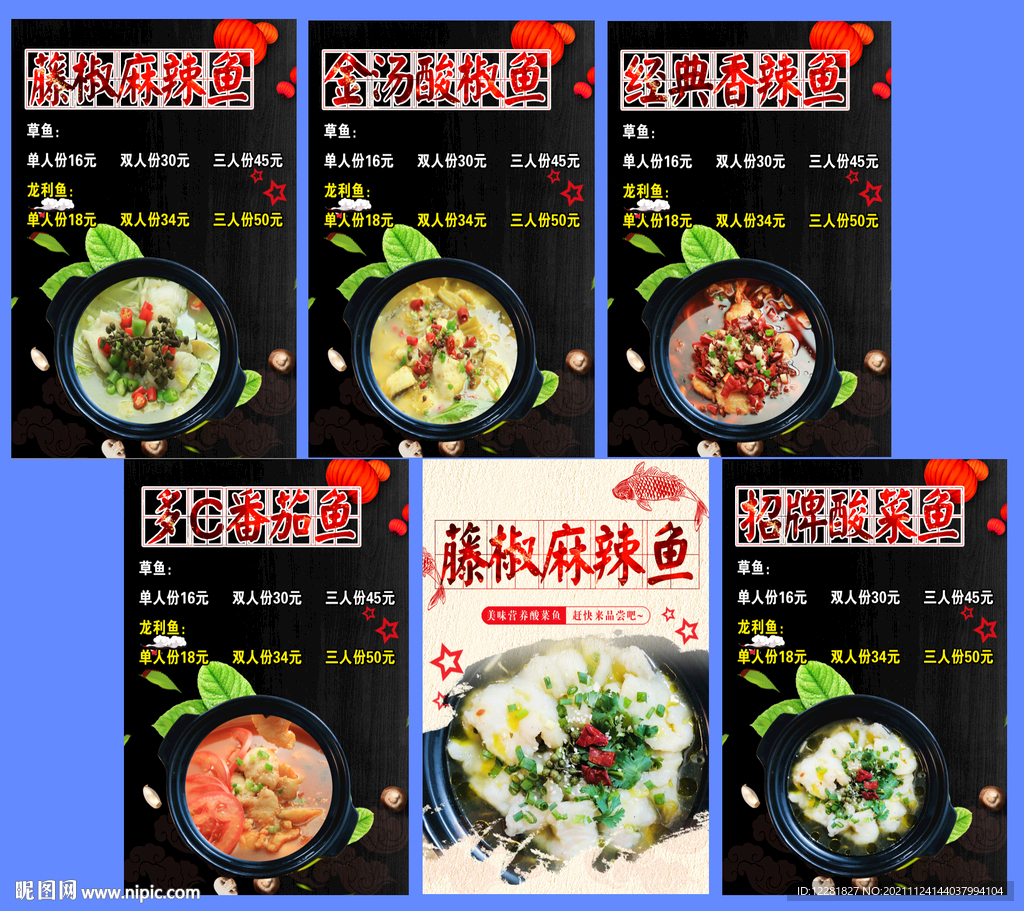 酸菜鱼开业招牌促销海报