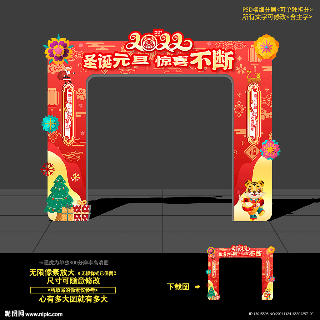 圣诞元旦拱门