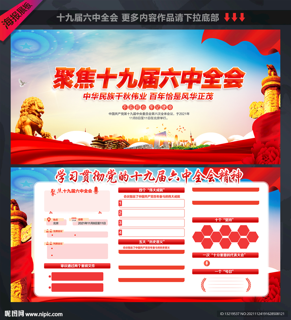 六中全会