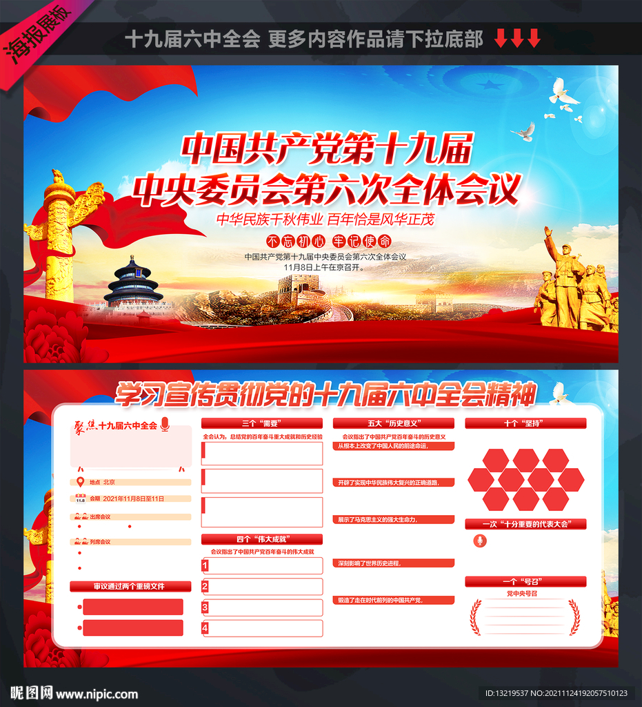 六中全会