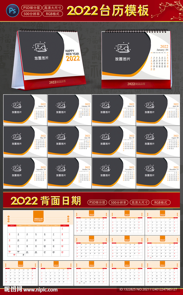 2022台历模板日期