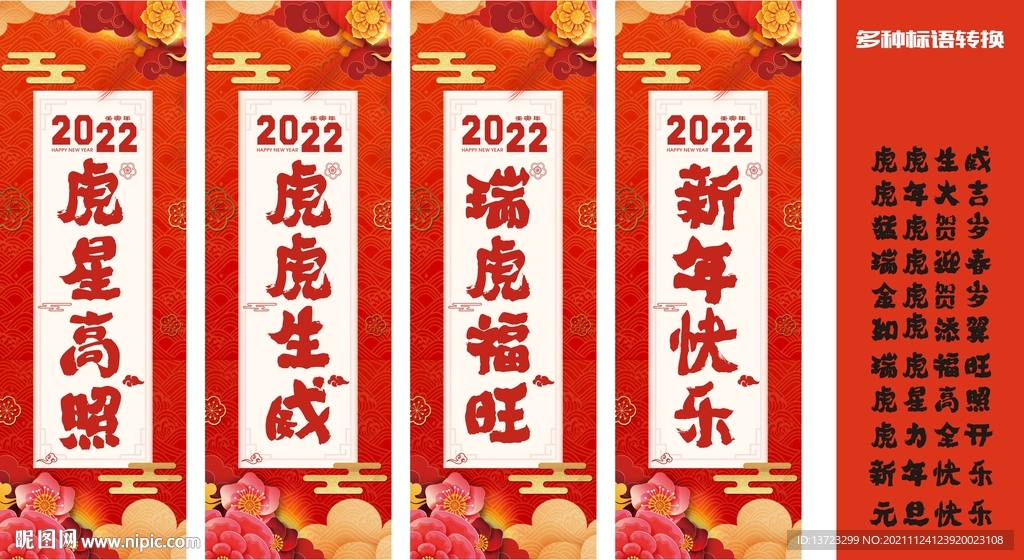 新年道旗