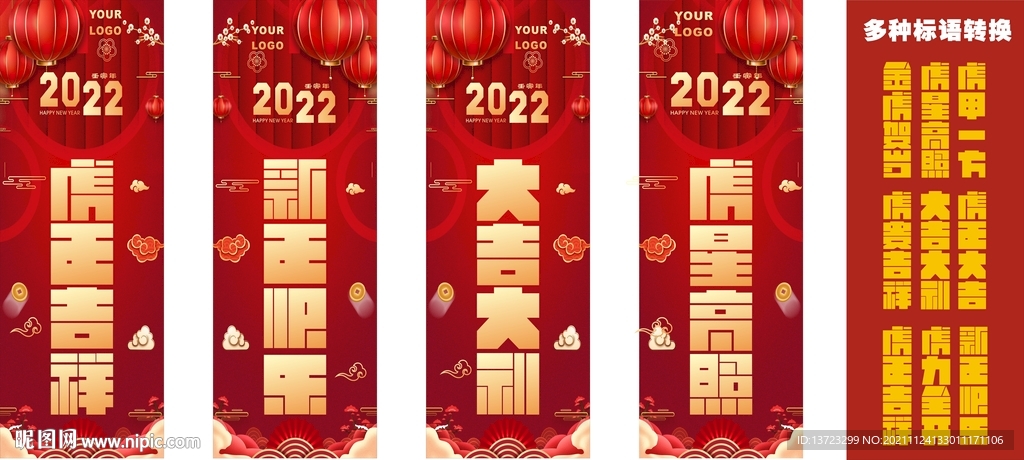 新年吊旗