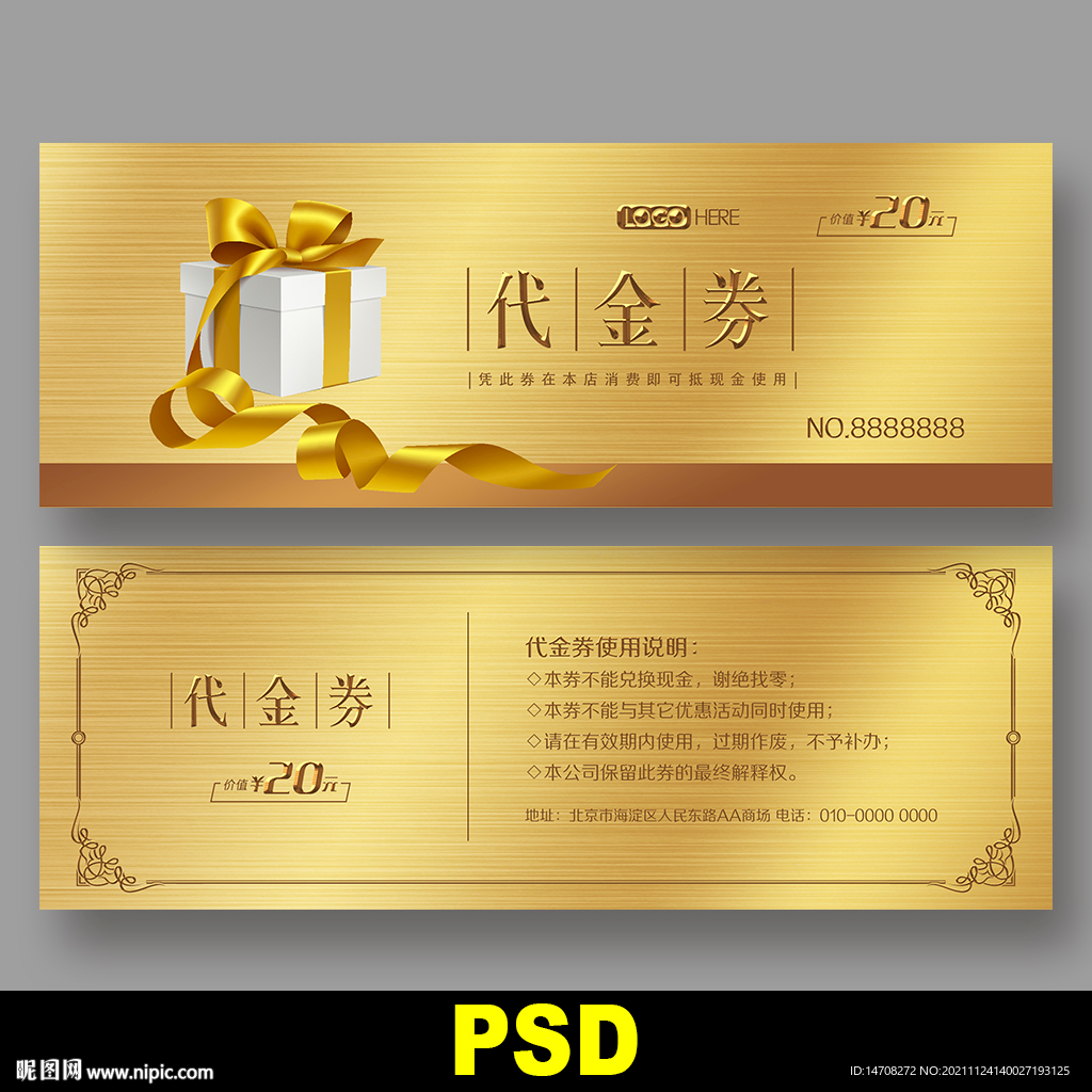 优惠券