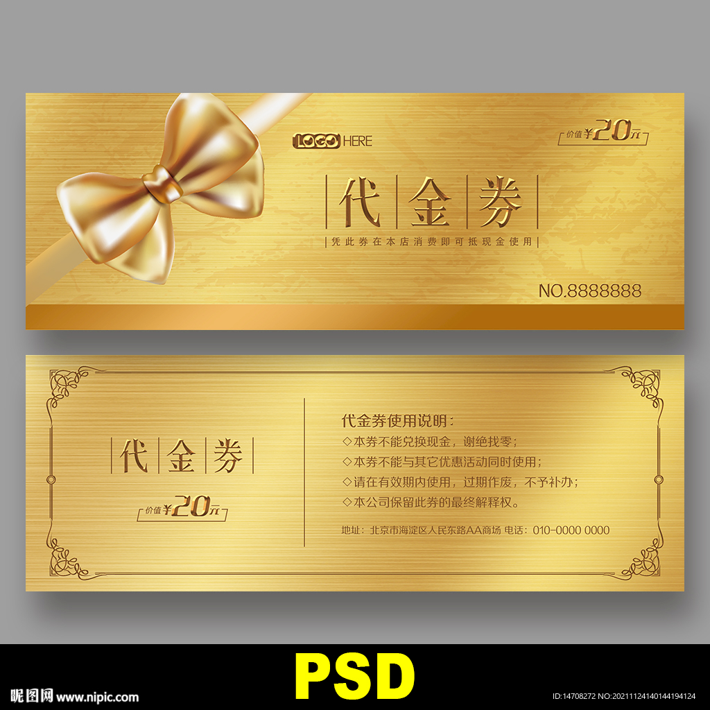 代金券