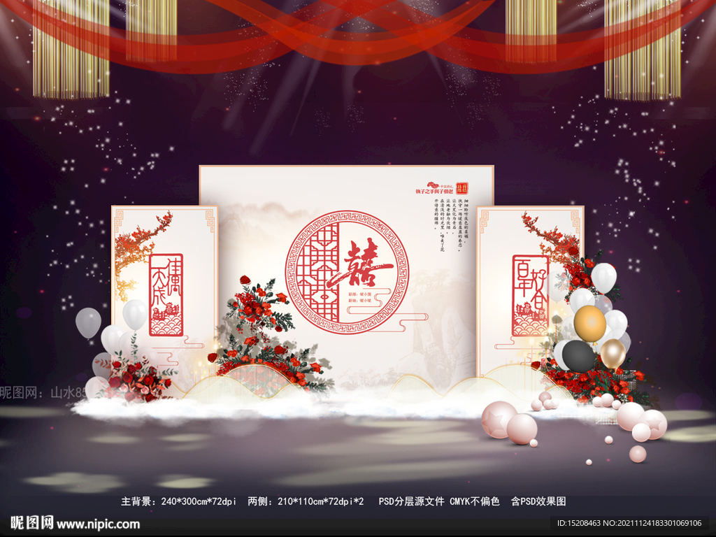 中式婚礼
