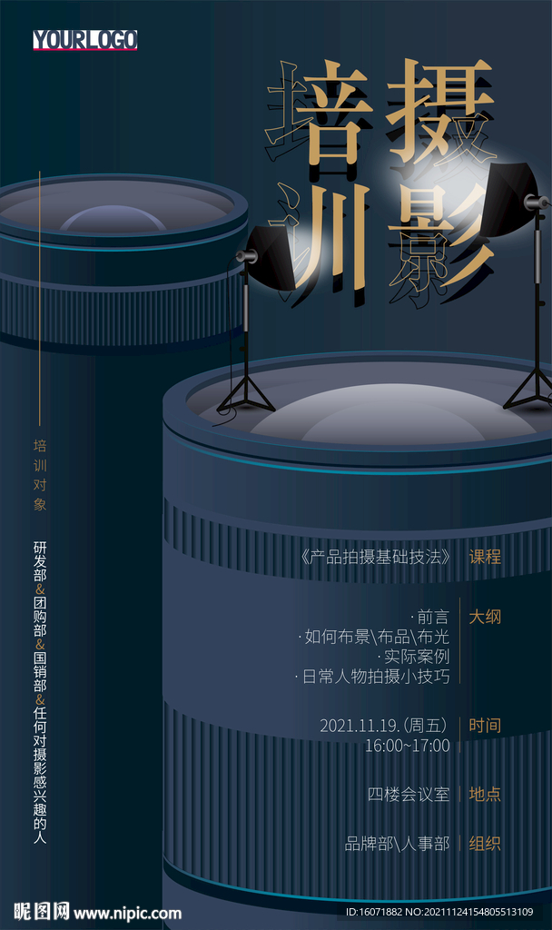 摄影培训