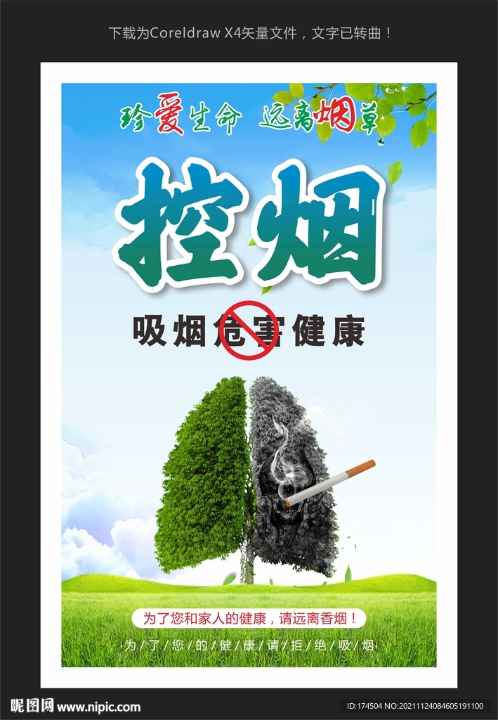 控烟海报