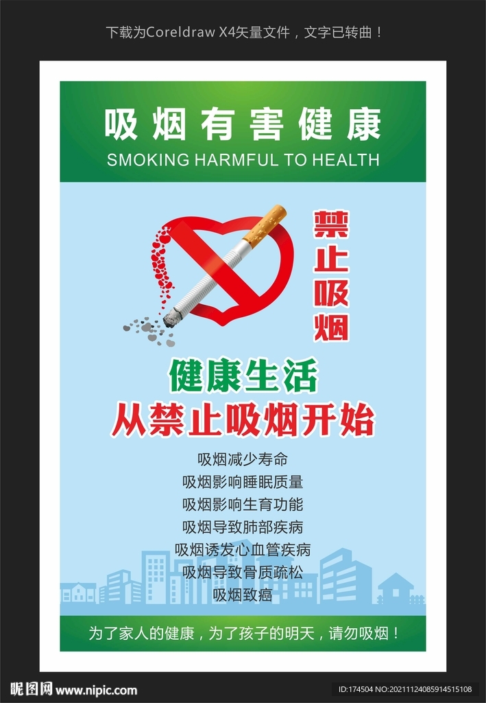 控烟海报