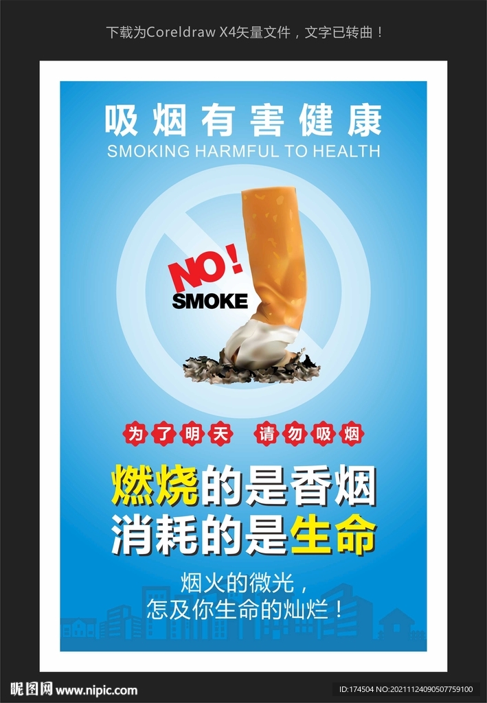 控烟海报