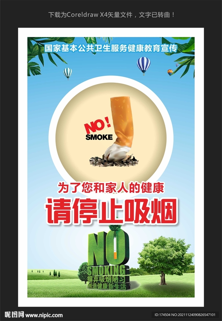 控烟海报