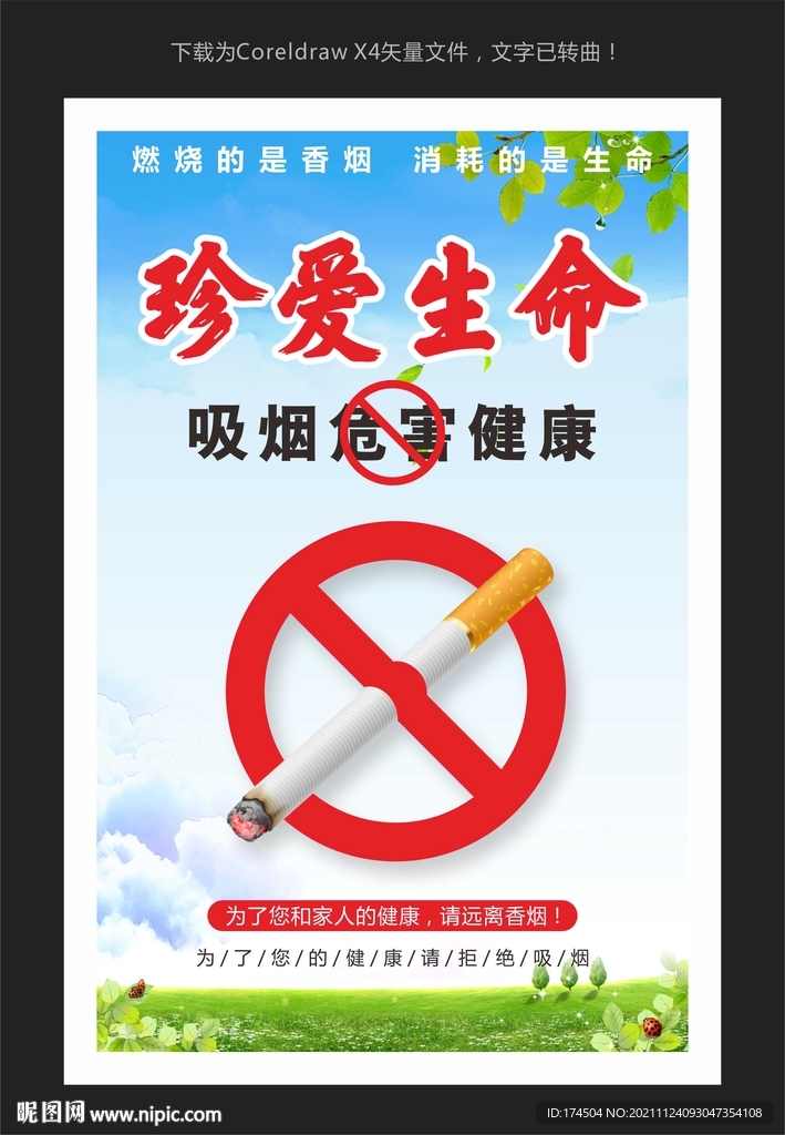 控烟海报