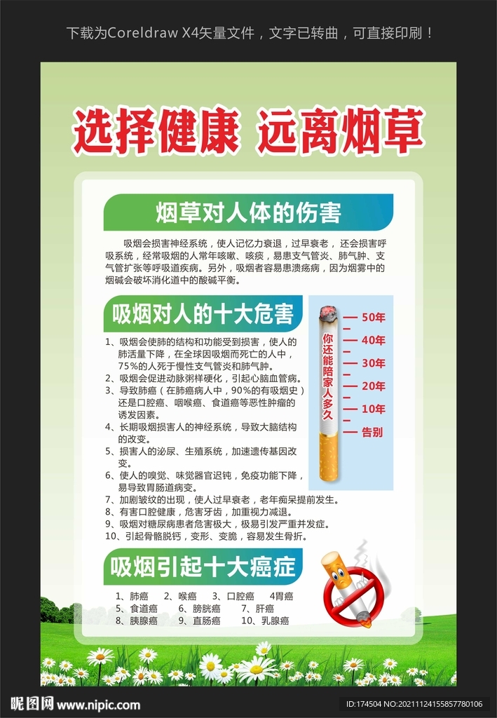 远离烟草控烟健康教育宣传