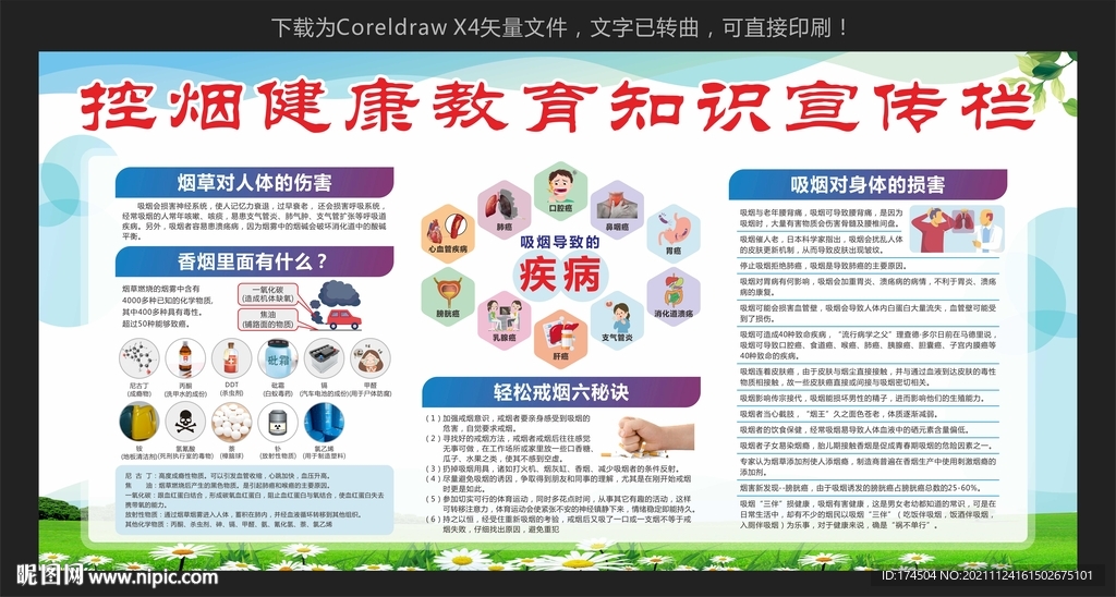 控烟健康教育知识宣传