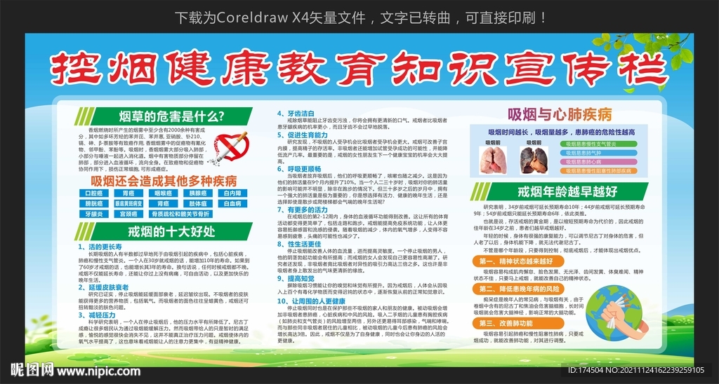 控烟健康教育知识宣传