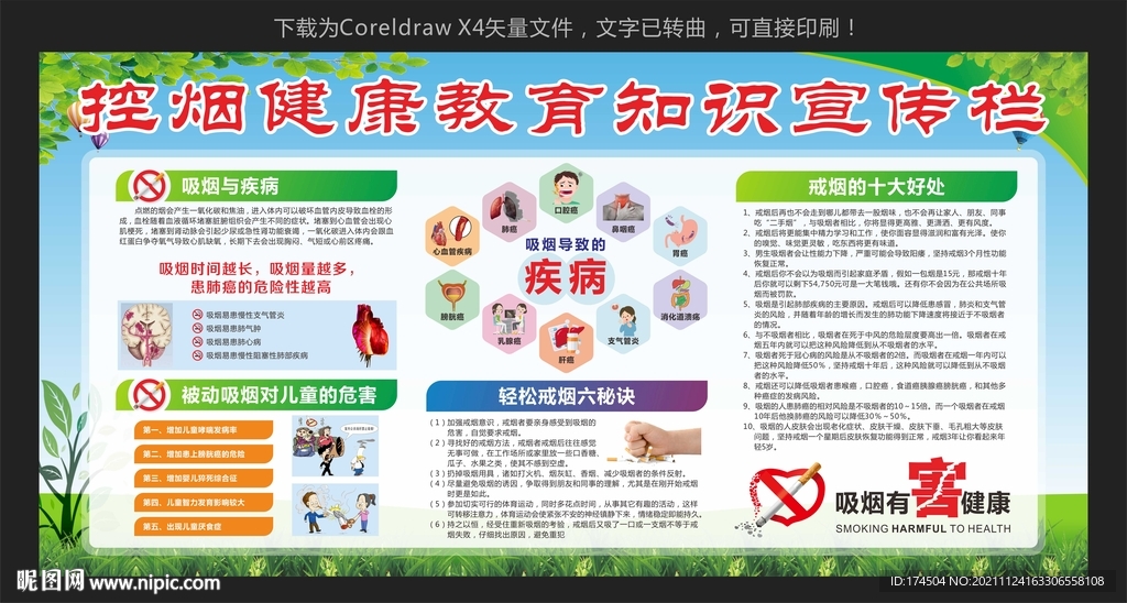 控烟健康教育知识宣传
